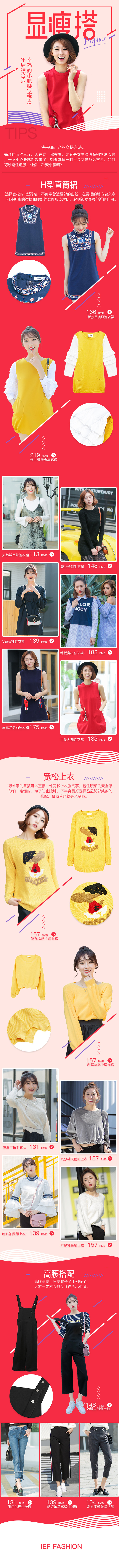 淘寶美工覺醒顯瘦搭配活動專題作品