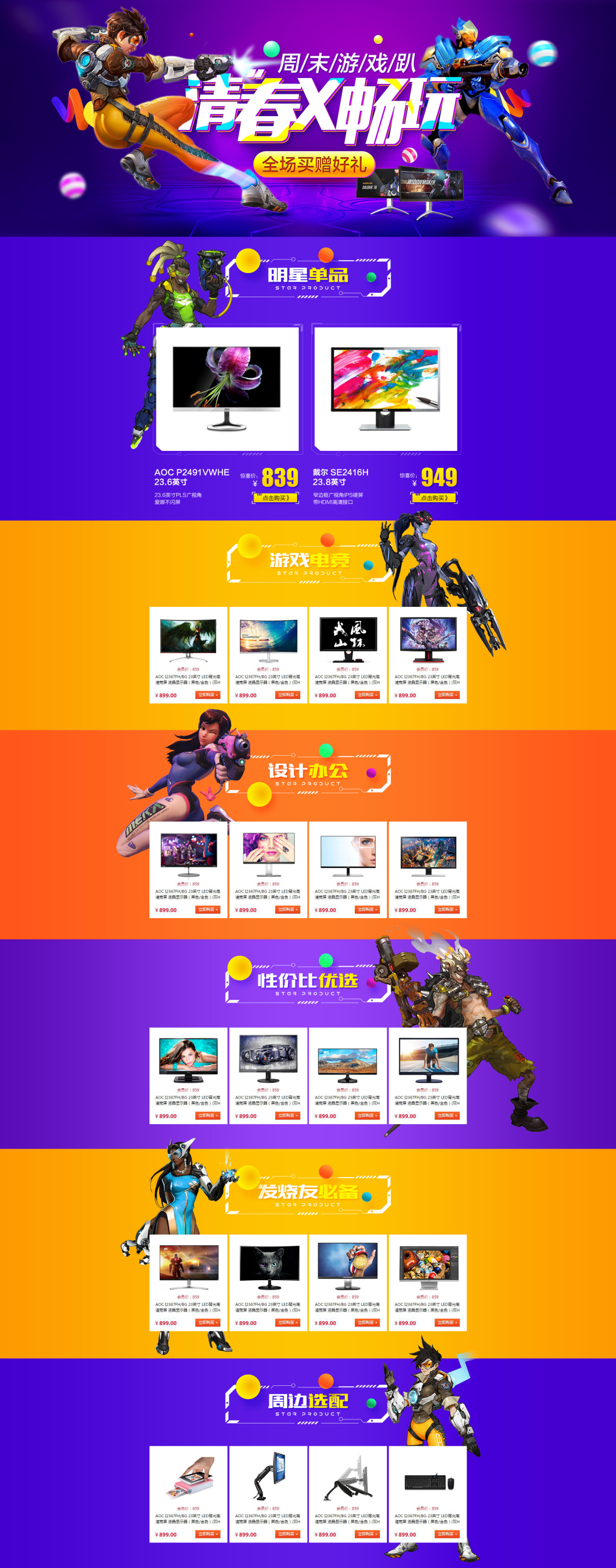 淘宝美工阿成903C数码周边配件 首页装修合集作品