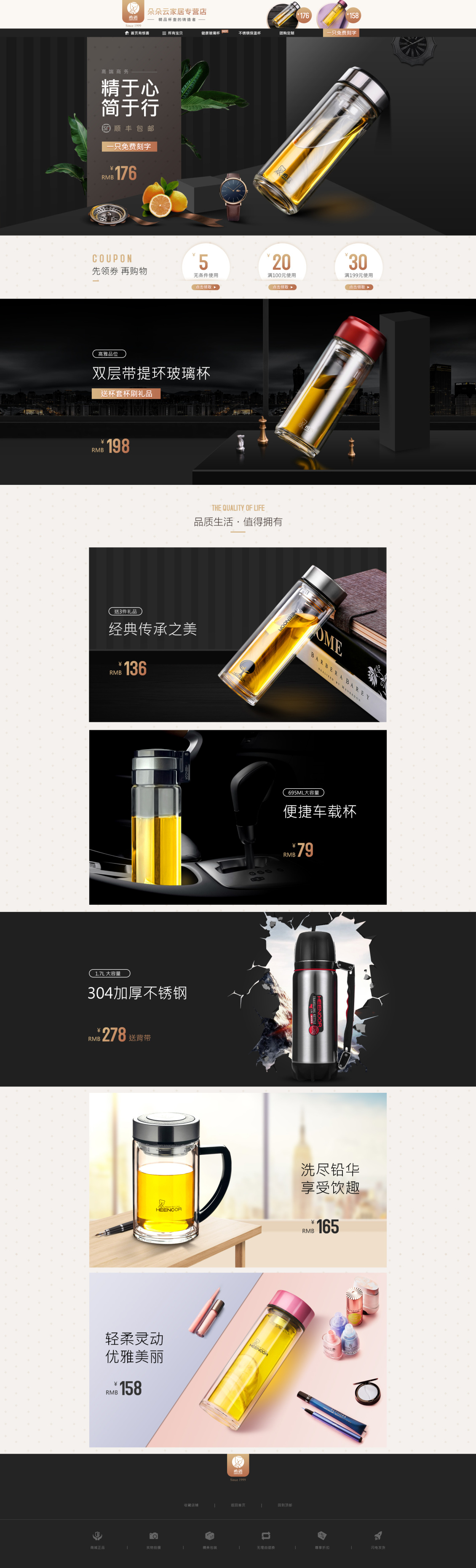 淘宝美工阿成90生活居家日用 首页装修合集作品