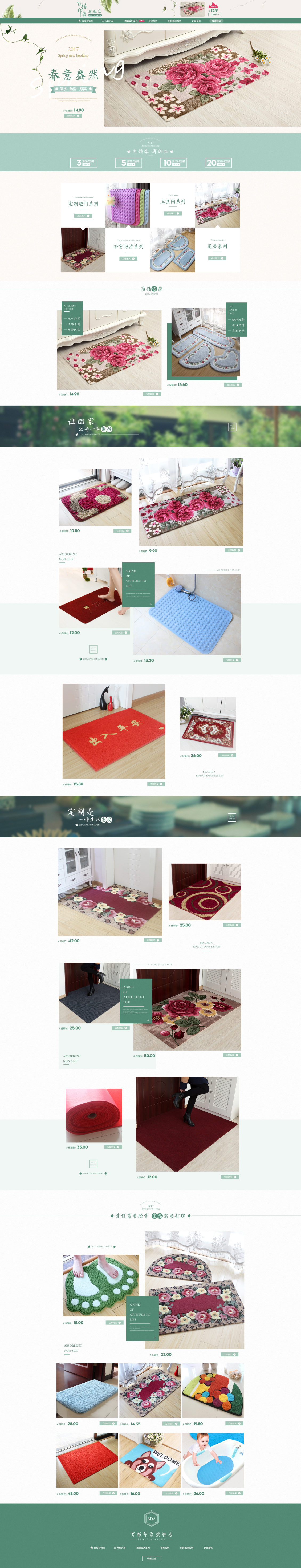 淘宝美工阿成90生活居家日用 首页装修合集作品