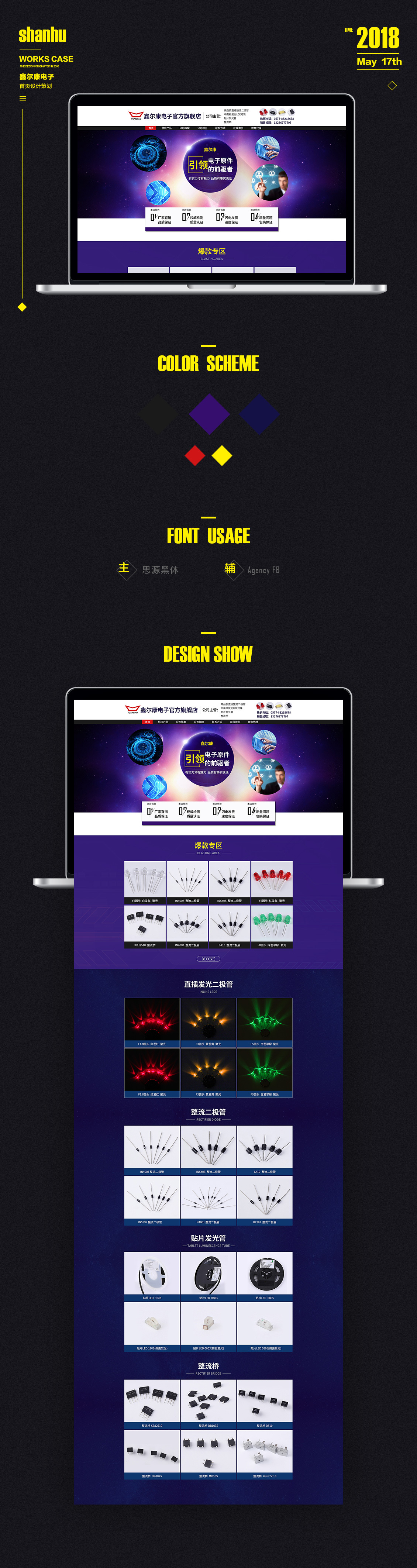 淘宝美工珊瑚鑫尔康电子首页作品