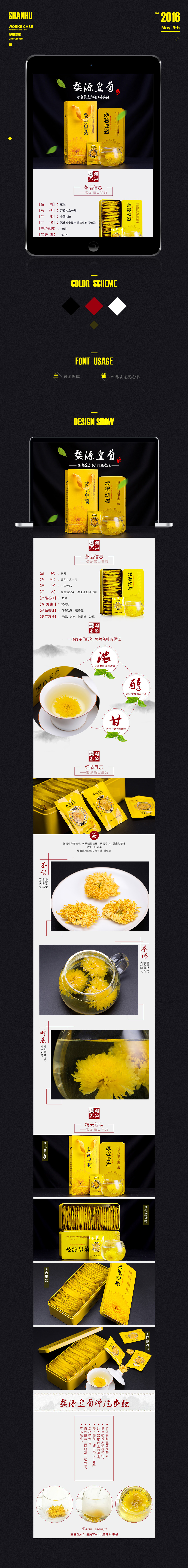 淘寶美工珊瑚婺源皇菊詳情頁(yè)作品