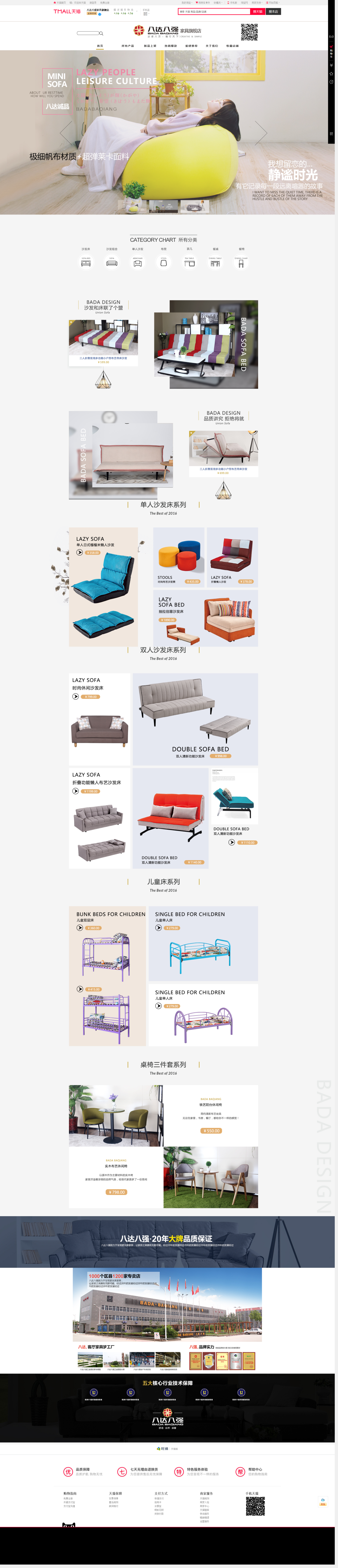 淘寶美工蕾蕾八達八強家具首頁作品