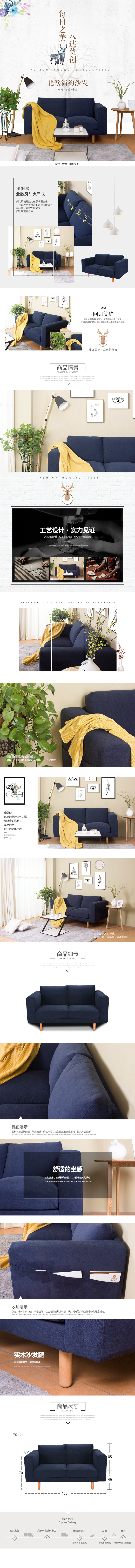 淘宝美工蕾蕾八达八强沙发详情页作品