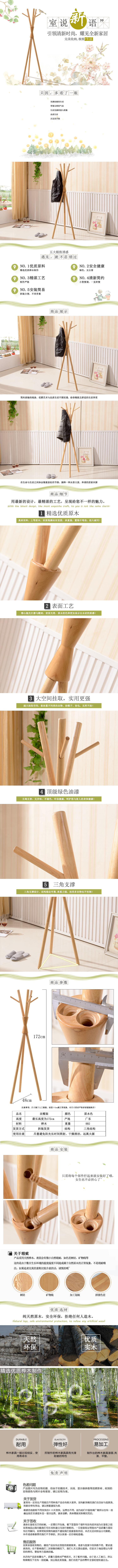 淘寶美工蕾蕾淘寶衣帽架詳情頁作品