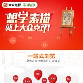 大众点评网教育类H5页面