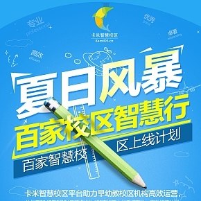 教育类H5宣传页面