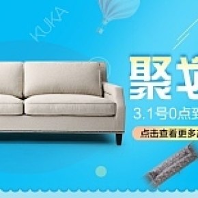 家居类沙发产品聚划算入口海报