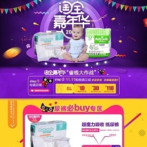母婴产品宝宝纸尿裤活动页面设计