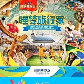 家居类日销无线淘宝首页设计