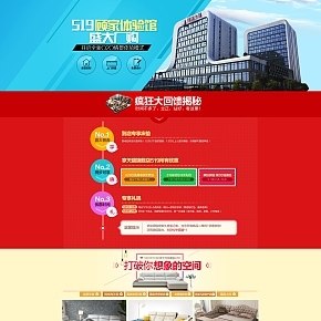家居类沙发厂购活动页面