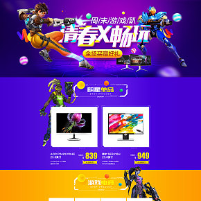 3C数码周边配件 首页装修合集