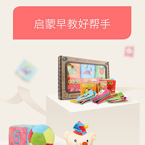 母婴玩具类目 爆款详情页合集