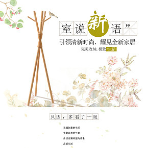淘寶衣帽架詳情頁