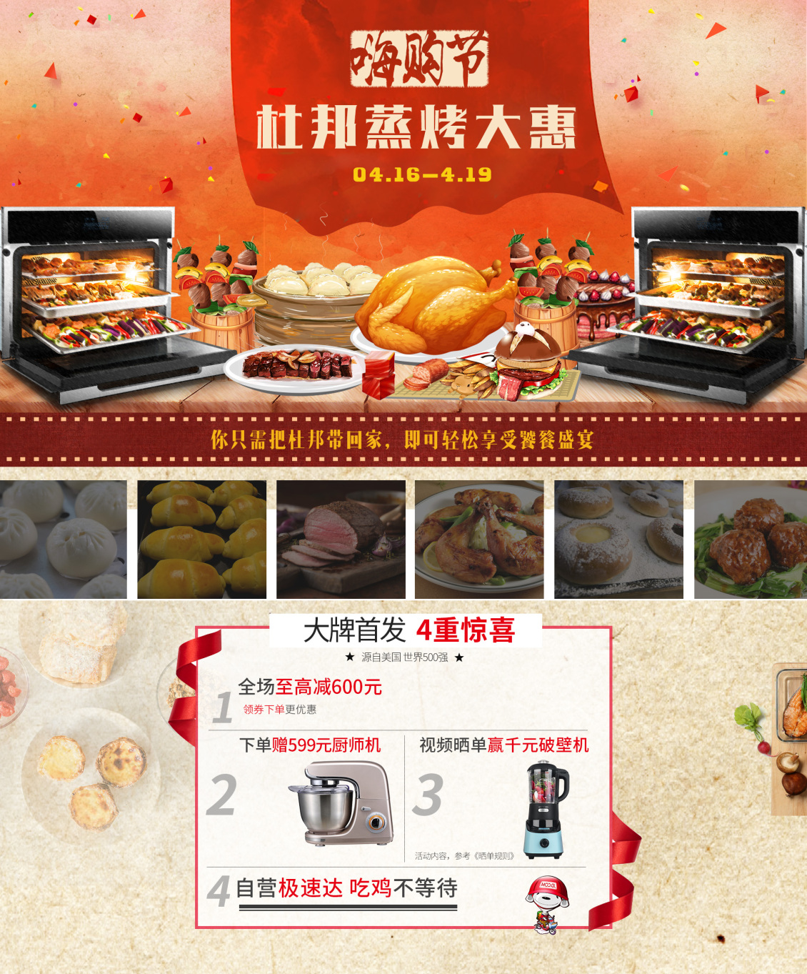 淘寶美工楠小哥電烤箱店鋪活動(dòng)頁作品