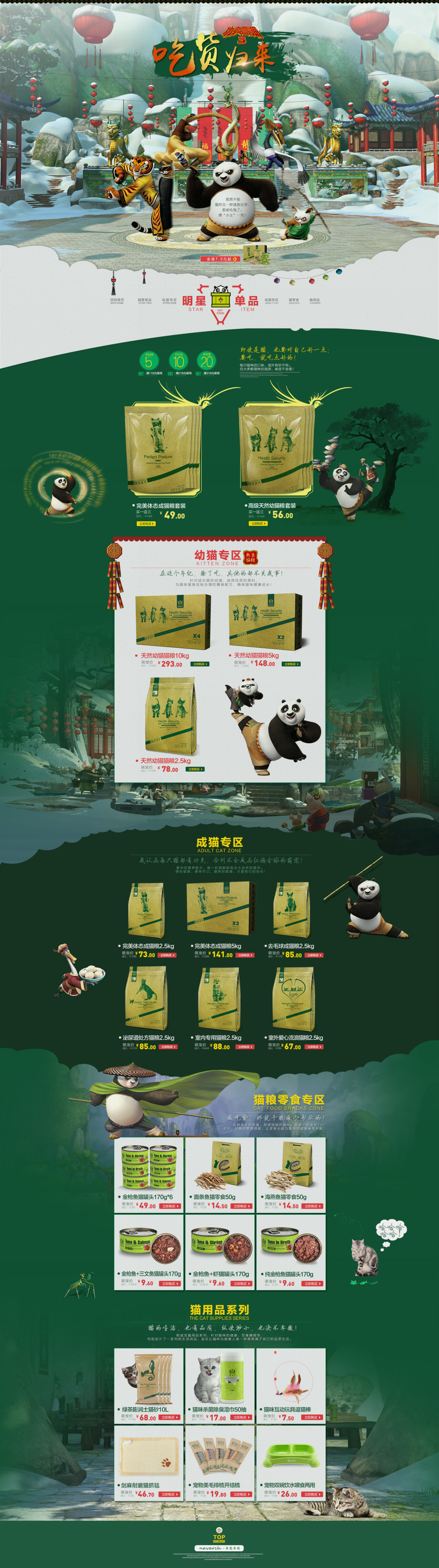 淘寶美工木子魚功夫熊貓與耐威克合作視覺效果作品