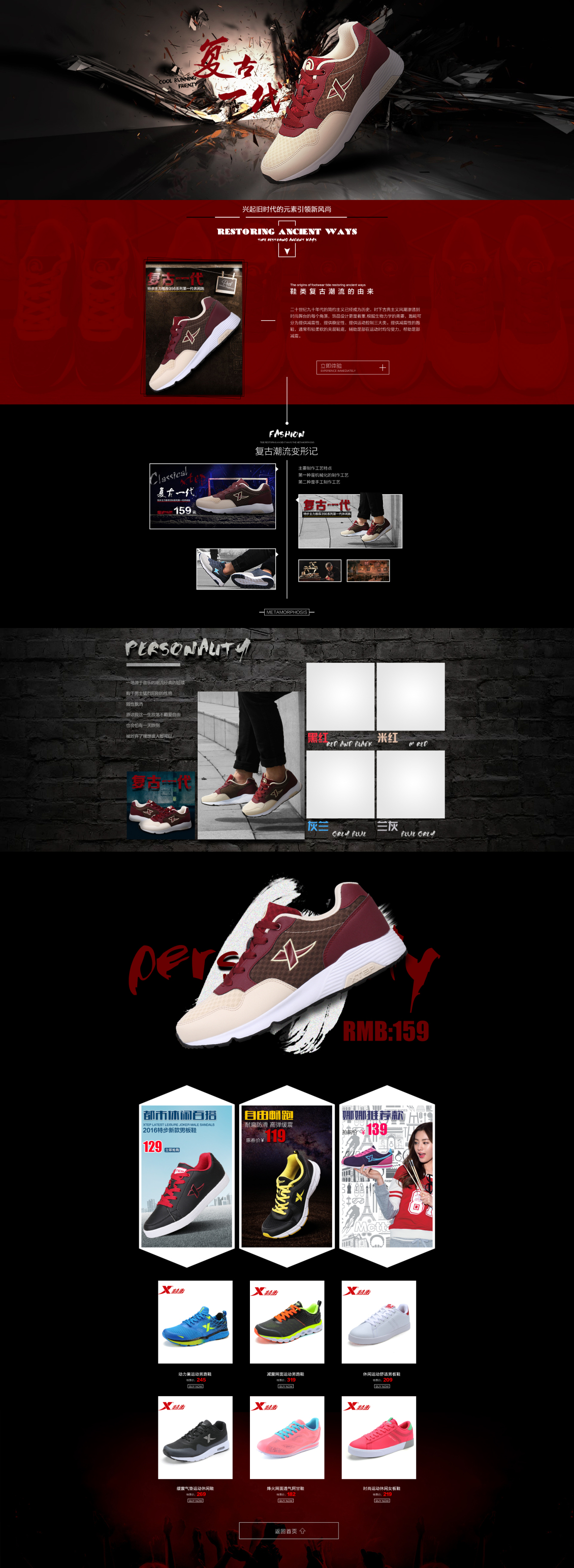 淘宝美工五年美工炫酷鞋子首页的制作作品