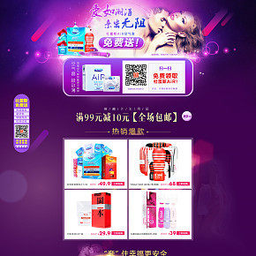 計(jì)生用品促銷頁面
