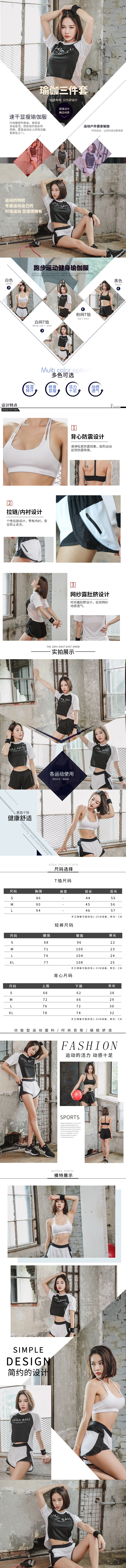 淘寶美工南喬個性時尚運動瑜伽服運動裝運動服詳情頁作品