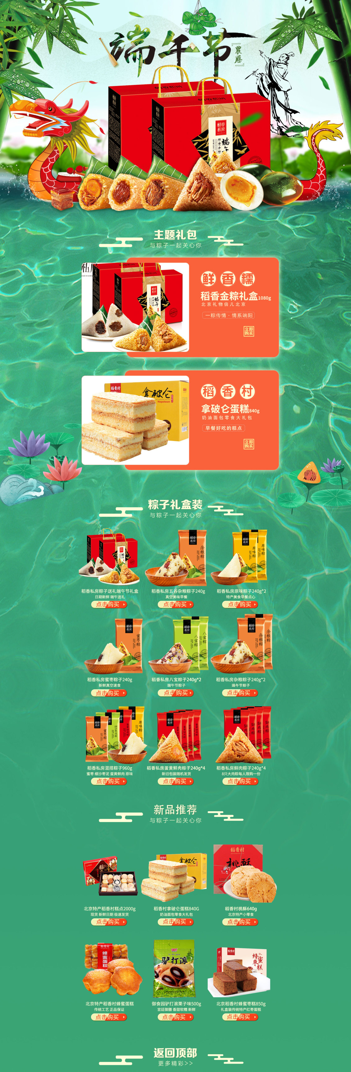 淘寶美工小巴天貓端午節(jié)首頁(yè)作品