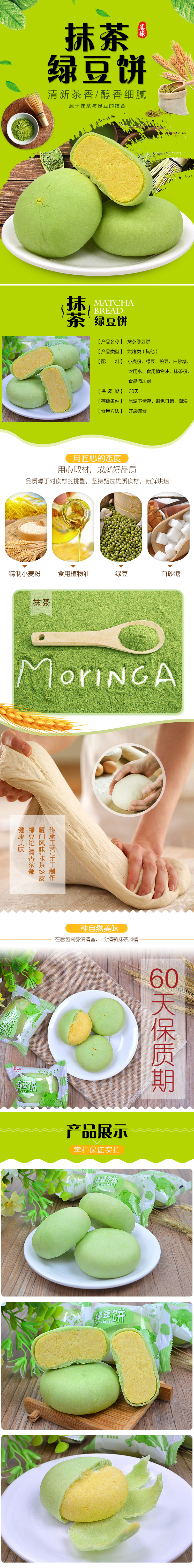 淘寶美工宮羽抹茶味綠豆餅餡餅獨立小包裝傳統(tǒng)糕點早餐詳情頁作品
