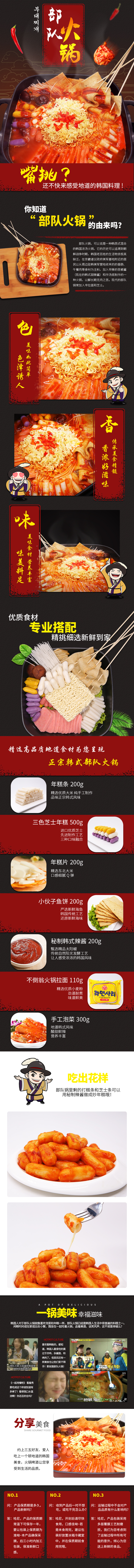 淘寶美工小黑烏龍韓式料理詳情作品