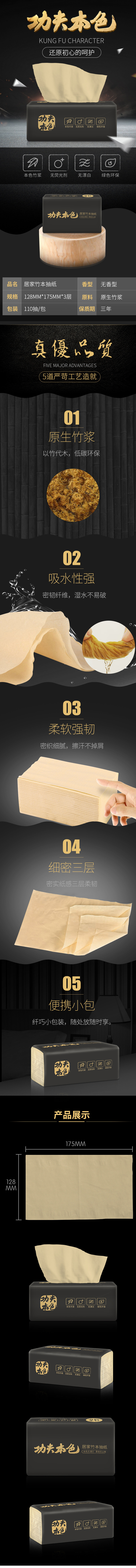 淘寶美工宮羽植護(hù)軟包擦手抽紙竹漿面巾紙巾餐巾紙?jiān)斍轫撟髌? title=