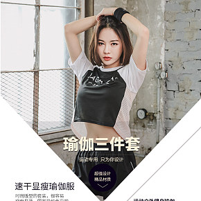 个性时尚运动瑜伽服运动装运动服详情页