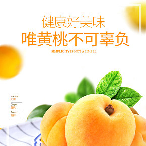 黄桃水果当季桃子现摘现发