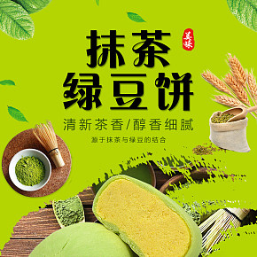 抹茶味綠豆餅餡餅獨(dú)立小包裝傳統(tǒng)糕點(diǎn)早餐詳情頁