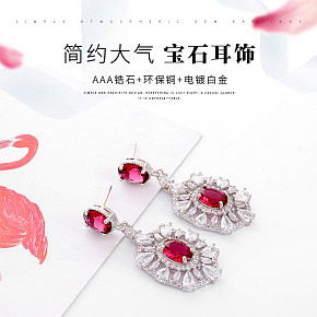 珠宝手表小清新宝石耳饰详情页