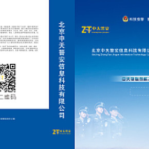 中天科技包装设计科技警备