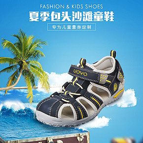 夏季儿童凉鞋海报