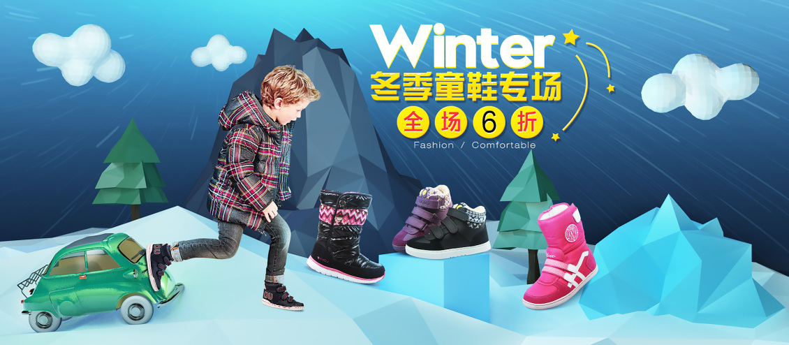 淘寶美工阿亮Leo冬季童鞋banner作品