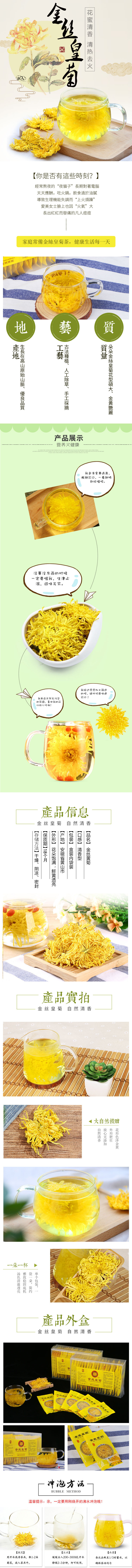 淘寶美工顏顏金絲皇菊黃山貢菊清熱去火大朵菊花茶作品
