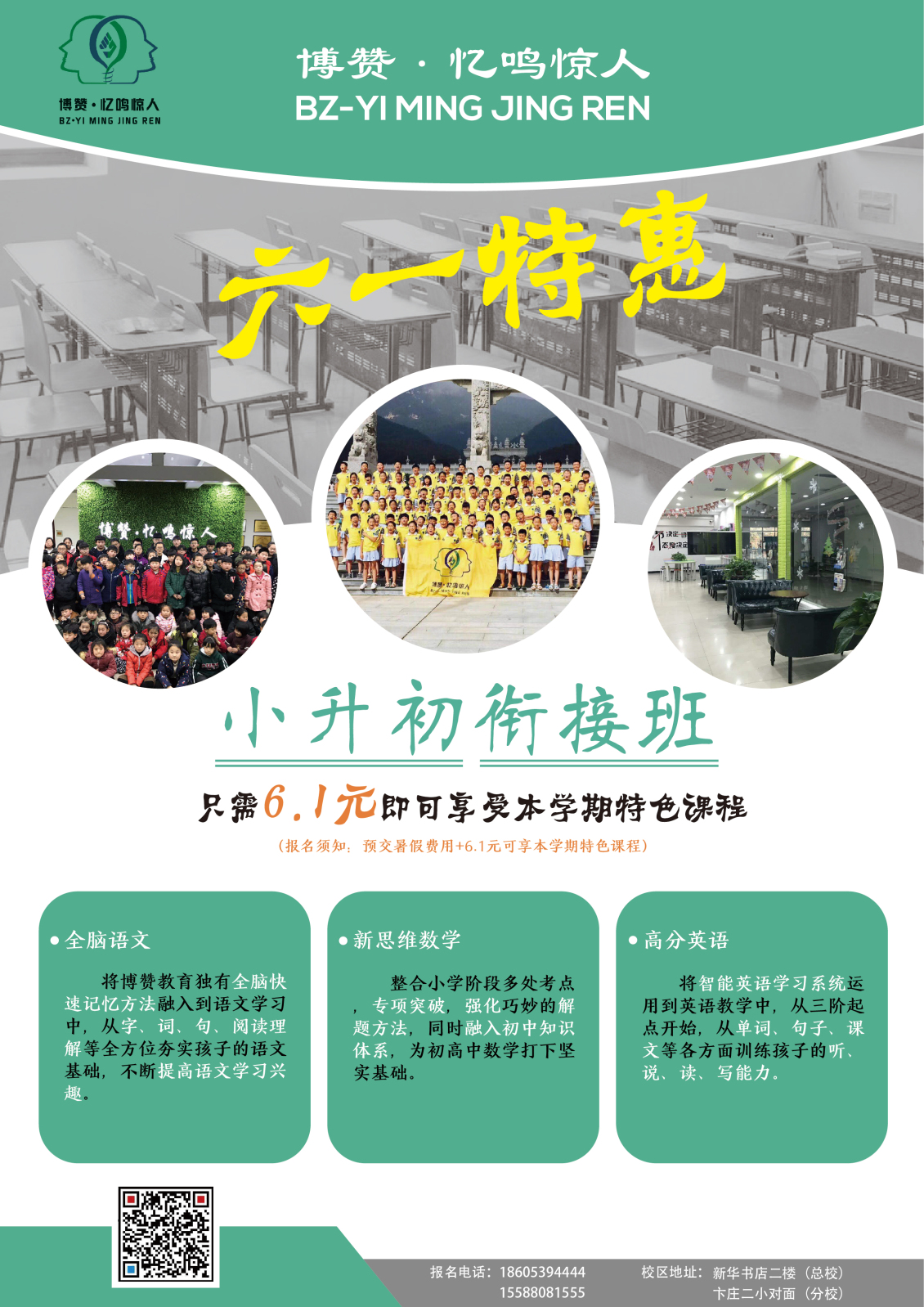 淘寶美工鄧曉昕博贊教育六一宣傳單頁作品