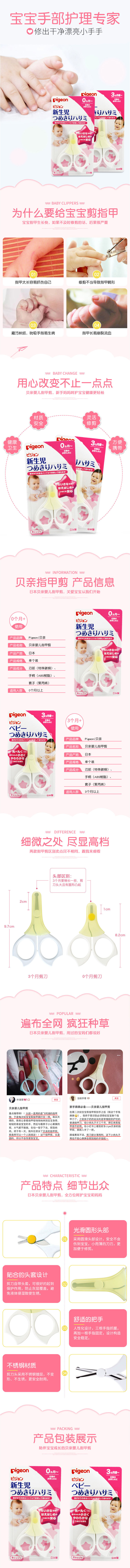 淘宝美工岚岚贝亲婴儿防夹肉指甲剪作品