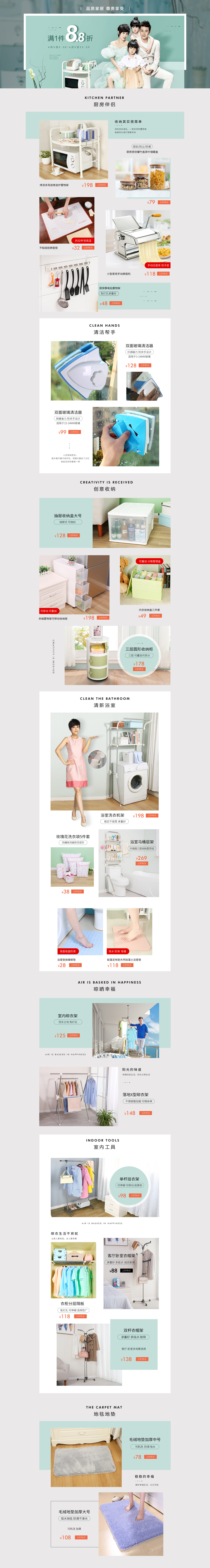 淘宝美工y105848家居首页日常作品