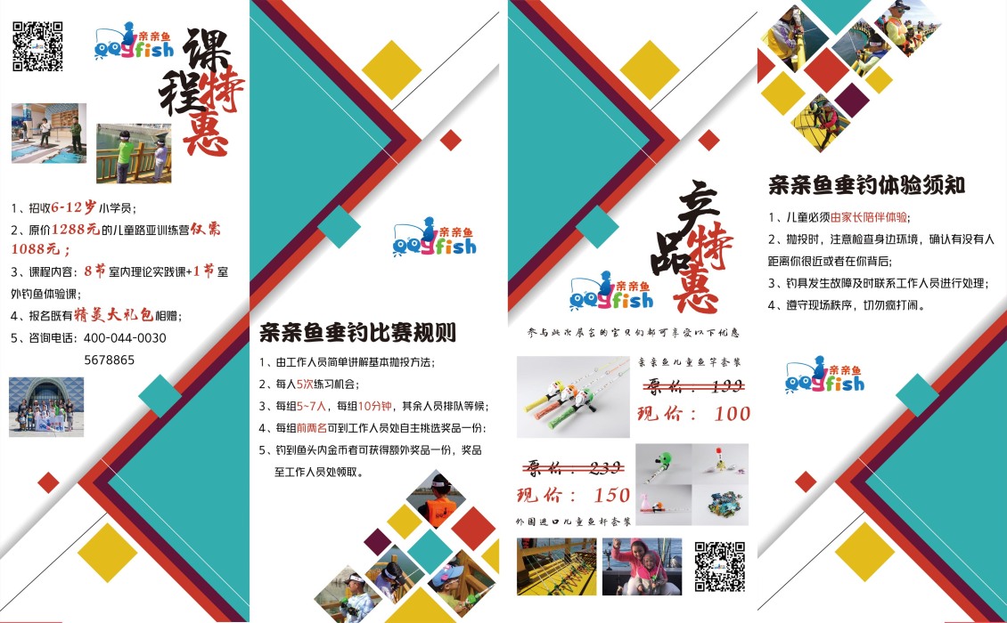 淘宝美工邓晓昕春季渔博会活动易拉宝作品