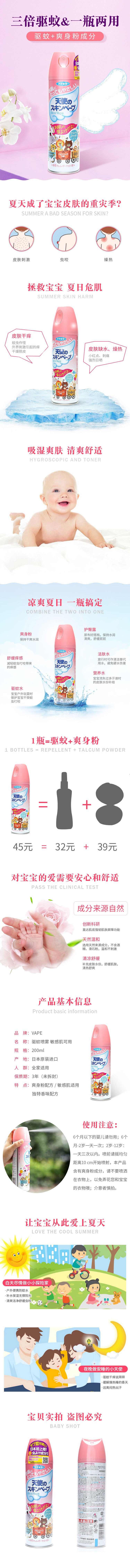 淘宝美工岚岚vape婴儿驱蚊喷雾作品