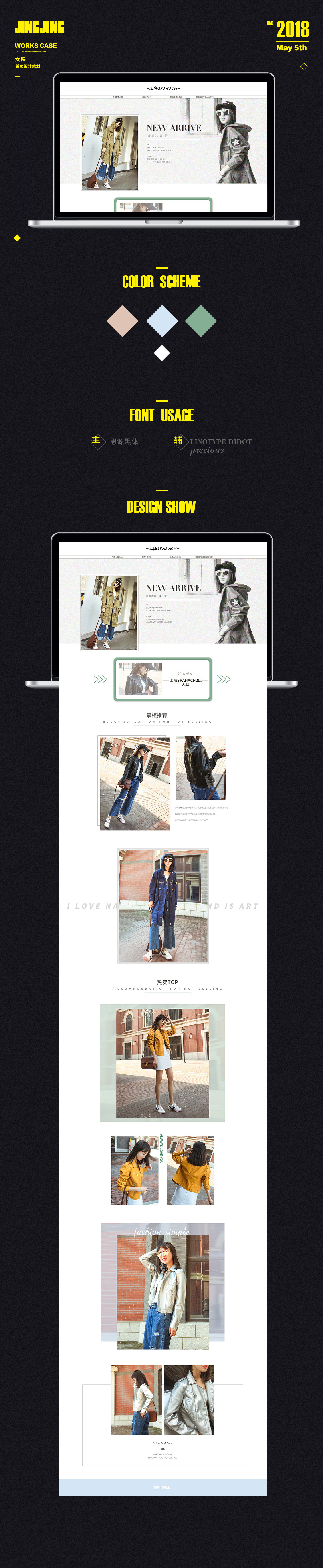 淘宝美工敬敬女装首页设计作品