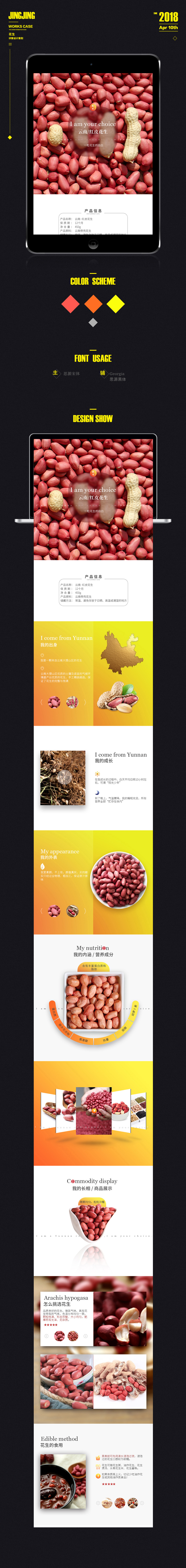 淘寶美工敬敬有機(jī)花生詳情頁(yè)作品