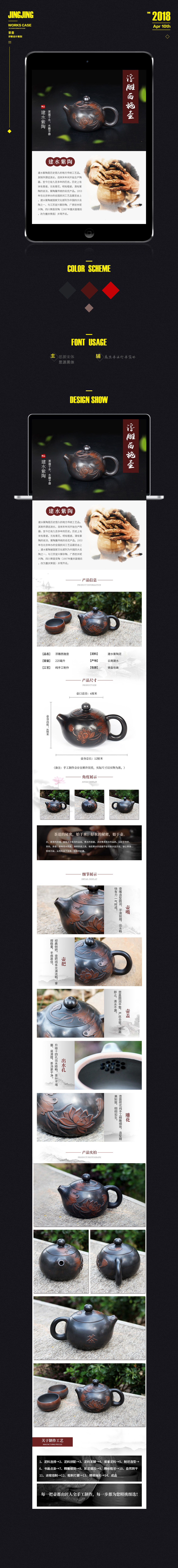 淘宝美工敬敬茶壶茶具详情页作品