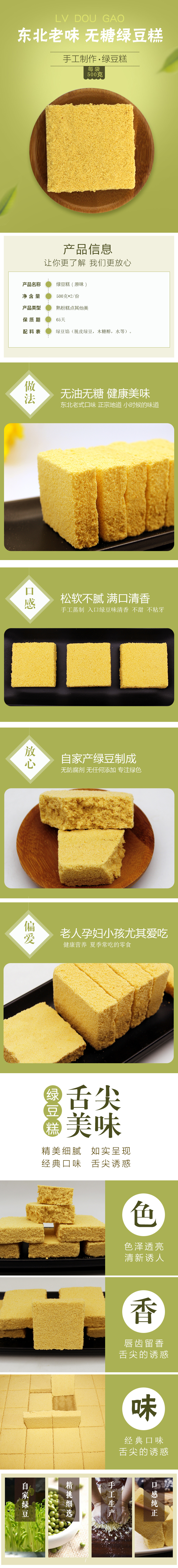 淘寶美工宮羽無(wú)糖綠豆糕東北特產(chǎn)純綠豆手工制作正宗傳統(tǒng)糕點(diǎn)詳情頁(yè)作品