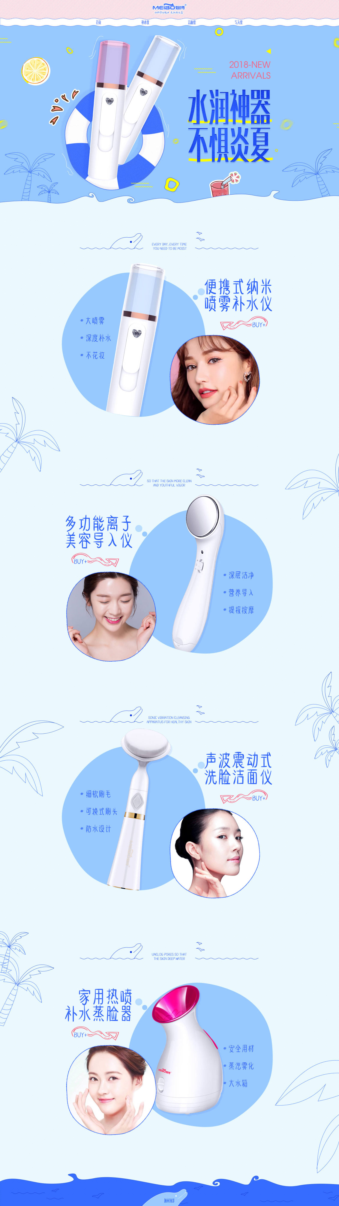 淘寶美工蕭菇?jīng)銮逍潞喖s夏季美容護膚儀首頁作品