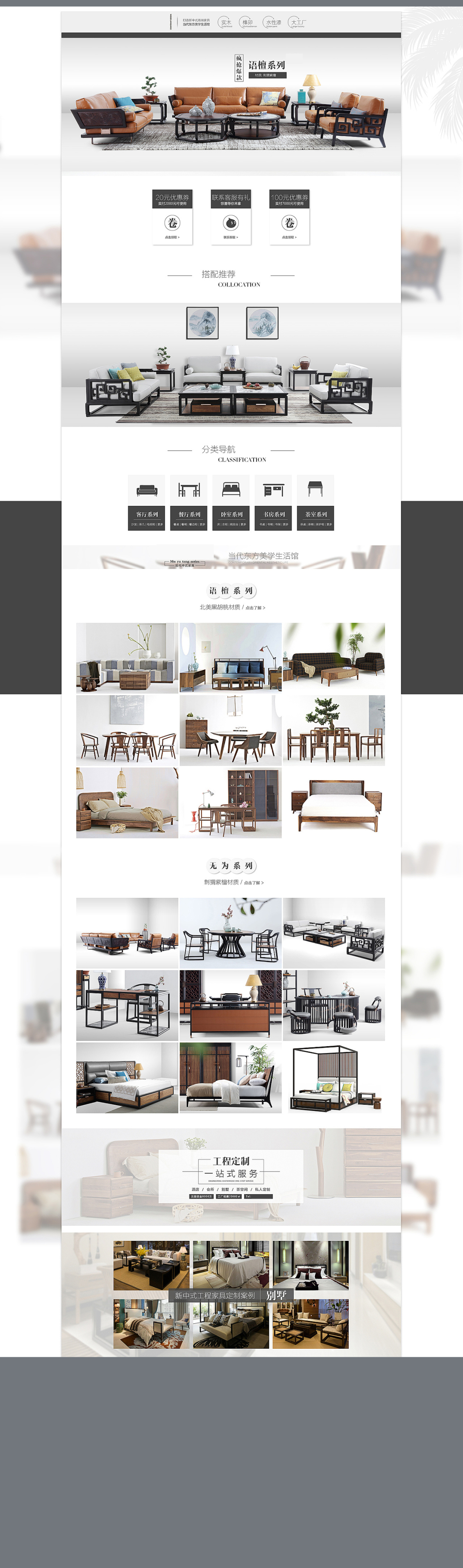 淘寶美工葉凡現(xiàn)代中式家具作品