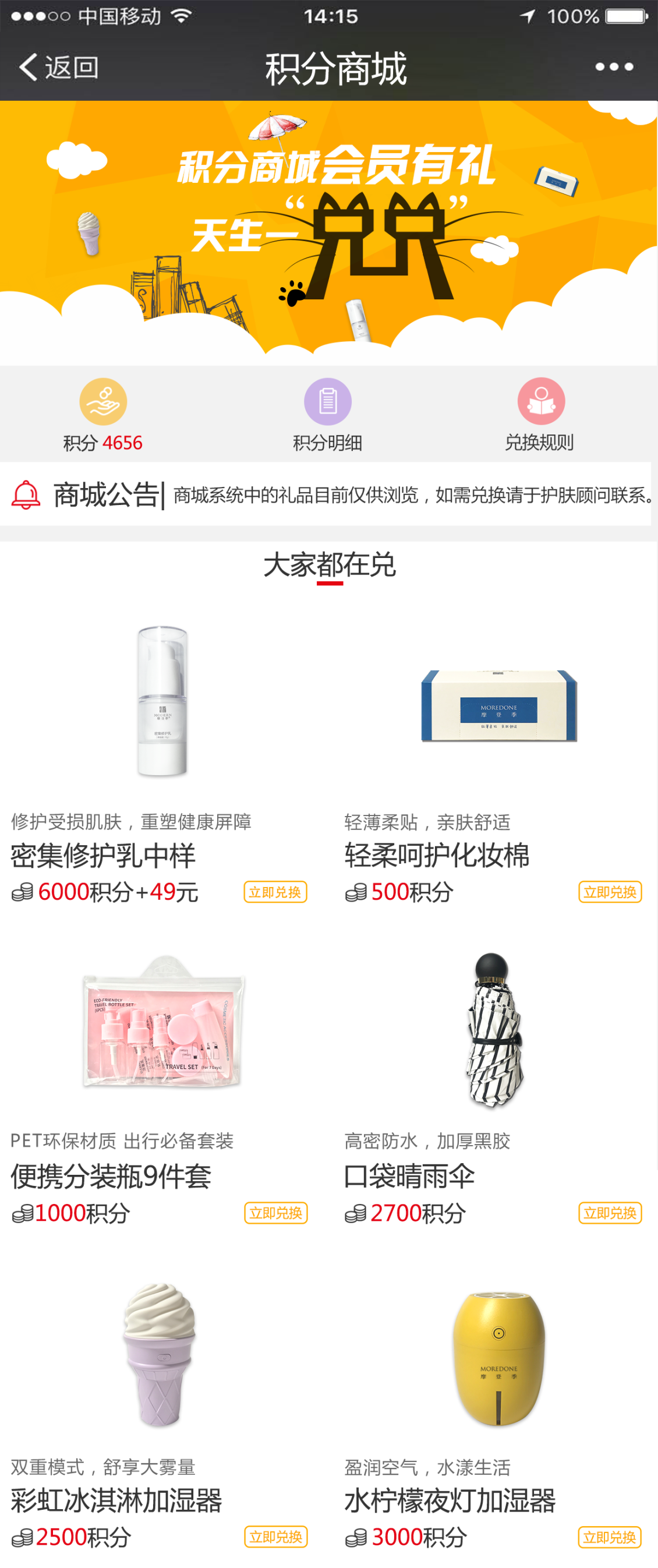 淘寶美工y105564摩登季微信商城頁面（化妝品）作品