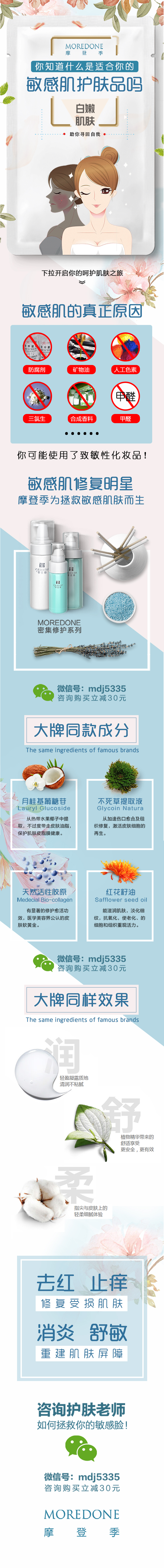 淘宝美工y105564化妆品网上营销长图作品