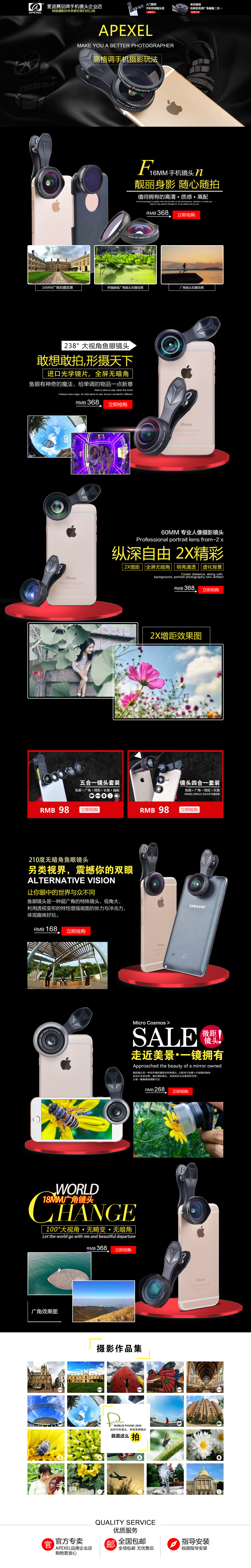 淘寶美工若相惜APEXEL手機鏡頭作品