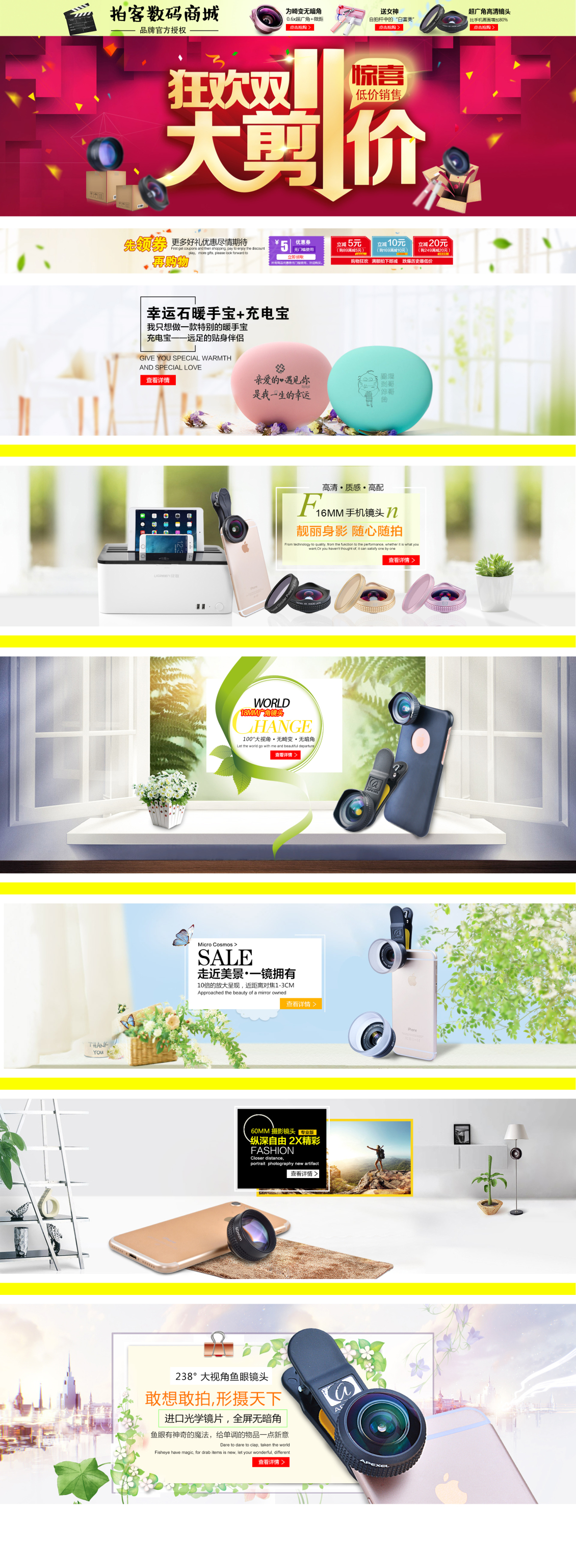 淘宝美工若相惜小清新风格手机外接镜头作品